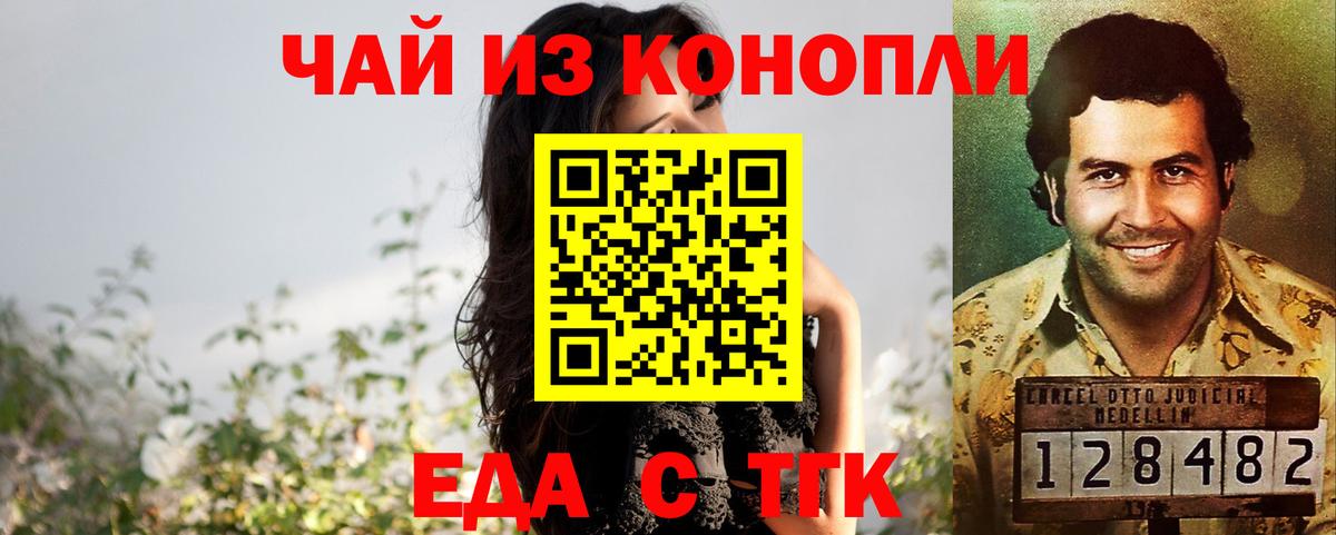 Ялуторовск  Еда ТГК марихуана  Вход с VPN 