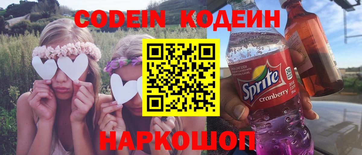 Codein Purple Drank Ялуторовск