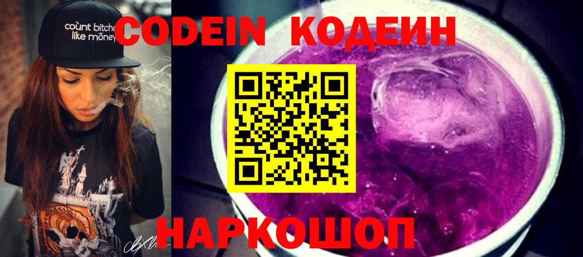 Кодеин напиток Lean (лин)  Codein напиток Lean (лин)  Вход с VPN  Ялуторовск 