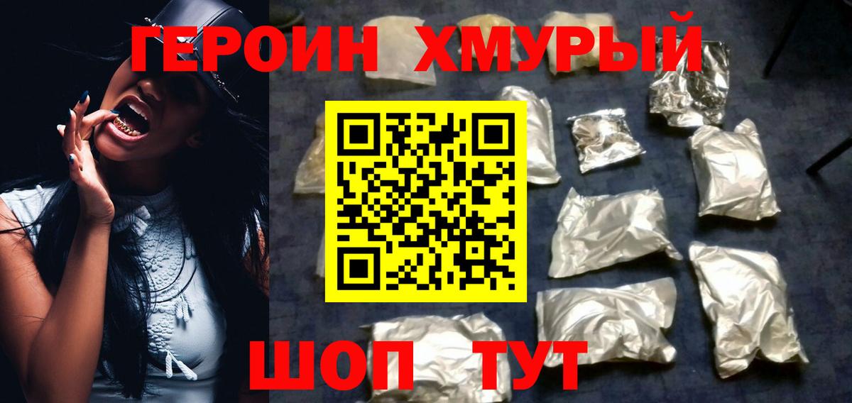 ГЕРОИН белый  Вход с VPN  Ялуторовск 