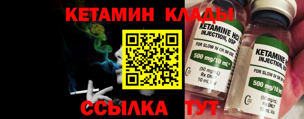 КЕТАМИН ketamine  Вход с VPN  Ялуторовск 