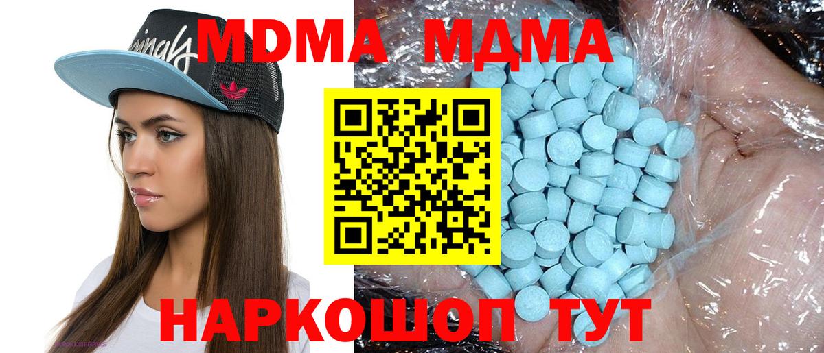 MDMA Molly  Вход с VPN  МДМА crystal  МДМА  Ялуторовск 