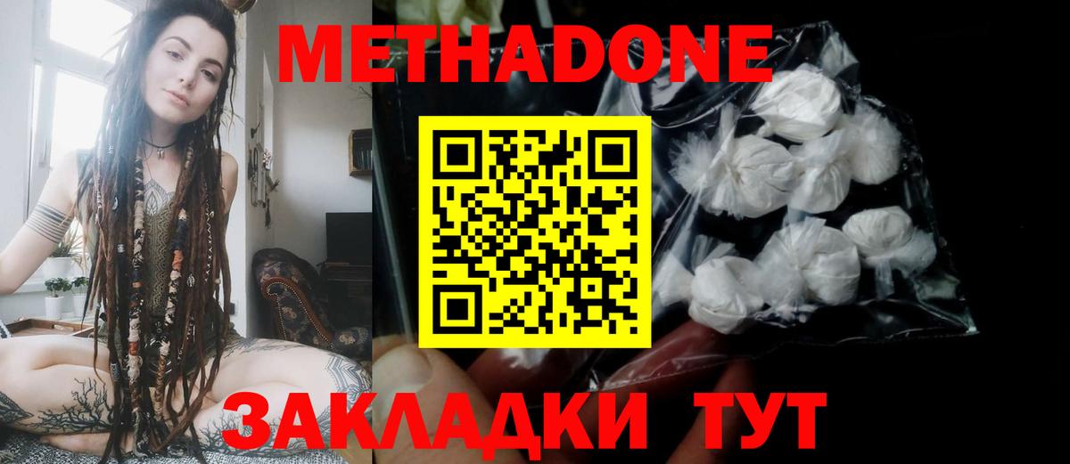 Метадон белоснежный  нарко площадка формула  Ялуторовск  Вход с VPN 