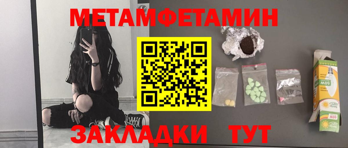 Ялуторовск  Метамфетамин мет  Вход с VPN 